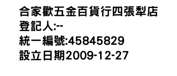 IMG-合家歡五金百貨行四張犁店