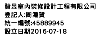 IMG-贊昱室內裝修設計工程有限公司