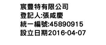IMG-宸豊特有限公司