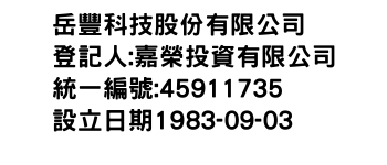 IMG-岳豐科技股份有限公司