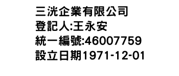 IMG-三洸企業有限公司