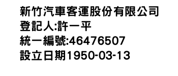 IMG-新竹汽車客運股份有限公司