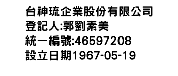 IMG-台神琉企業股份有限公司