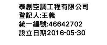 IMG-泰創空調工程有限公司