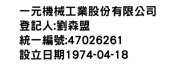 IMG-一元機械工業股份有限公司