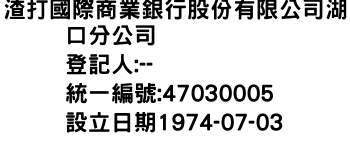 IMG-渣打國際商業銀行股份有限公司湖口分公司