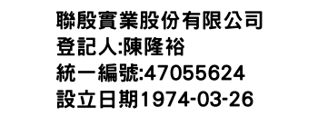 IMG-聯殷實業股份有限公司