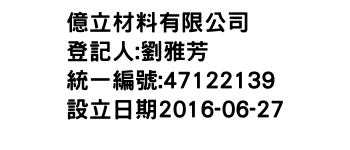 IMG-億立材料有限公司