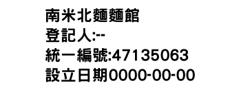 IMG-南米北麵麵館