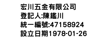 IMG-宏川五金有限公司