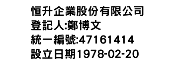 IMG-恒升企業股份有限公司