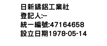 IMG-日新鑄鋁工業社