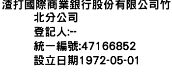 IMG-渣打國際商業銀行股份有限公司竹北分公司