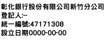 IMG-彰化銀行股份有限公司新竹分公司