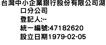 IMG-台灣中小企業銀行股份有限公司湖口分公司