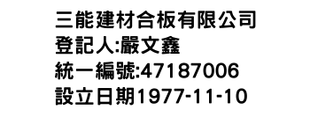 IMG-三能建材合板有限公司