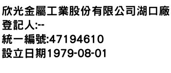 IMG-欣光金屬工業股份有限公司湖口廠