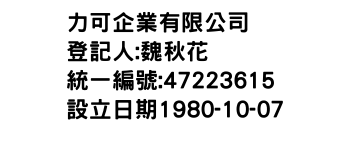 IMG-力可企業有限公司