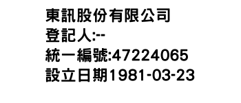 IMG-東訊股份有限公司