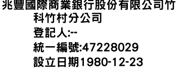 IMG-兆豐國際商業銀行股份有限公司竹科竹村分公司