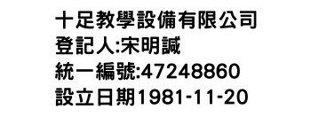 IMG-十足教學設備有限公司