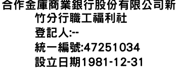 IMG-合作金庫商業銀行股份有限公司新竹分行職工福利社