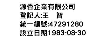 IMG-源香企業有限公司