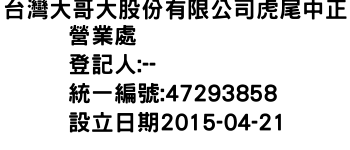 IMG-台灣大哥大股份有限公司虎尾中正營業處