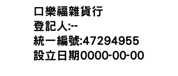 IMG-口樂福雜貨行