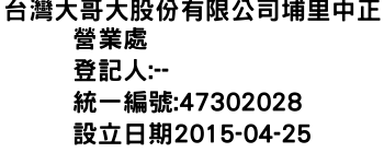 IMG-台灣大哥大股份有限公司埔里中正營業處