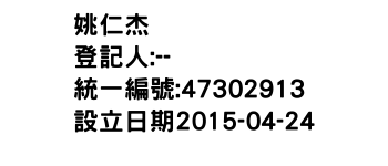 IMG-姚仁杰