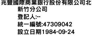 IMG-兆豐國際商業銀行股份有限公司北新竹分公司