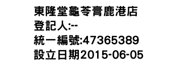 IMG-東隆堂龜苓膏鹿港店
