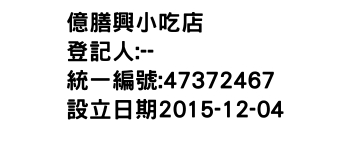 IMG-億膳興小吃店