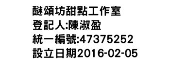 IMG-醚頌坊甜點工作室