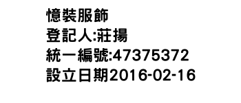 IMG-憶裝服飾