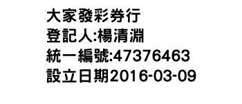 IMG-大家發彩券行