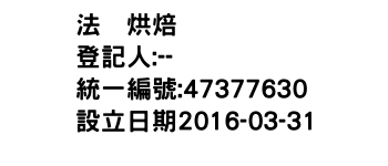 IMG-法菓烘焙