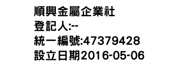 IMG-順興金屬企業社