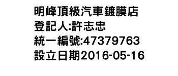 IMG-明峰頂級汽車鍍膜店