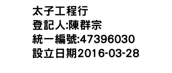 IMG-太子工程行