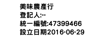 IMG-美味農產行