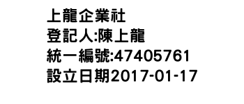 IMG-上龍企業社