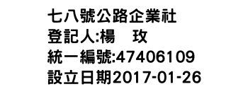 IMG-七八號公路企業社