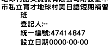 IMG-地球村語文資訊有限公司附設臺中市私立育才地球村美日語短期補習班