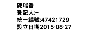 IMG-陳瑞香