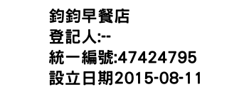 IMG-鈞鈞早餐店