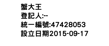 IMG-蟹大王