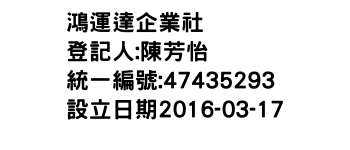 IMG-鴻運達企業社