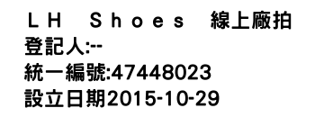 IMG-ＬＨ　Ｓｈｏｅｓ　線上廠拍